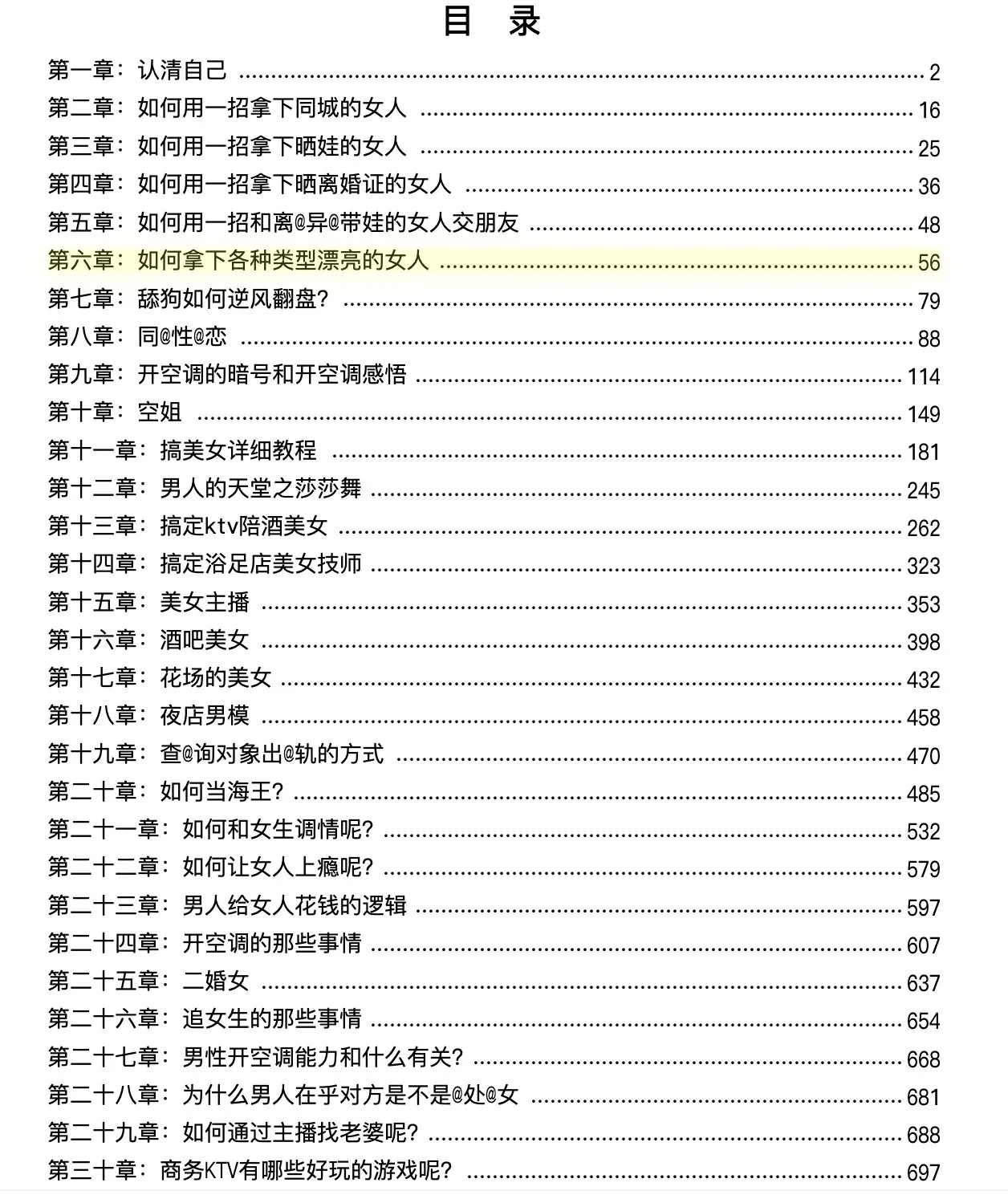 两性关系深度剖析：情感操纵与吸引力法则