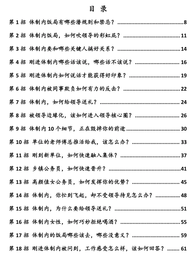 体制内生存教科书：升迁人际博弈指南